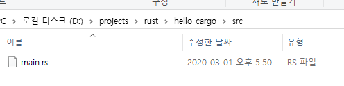 hello_cargo/src 디렉토리